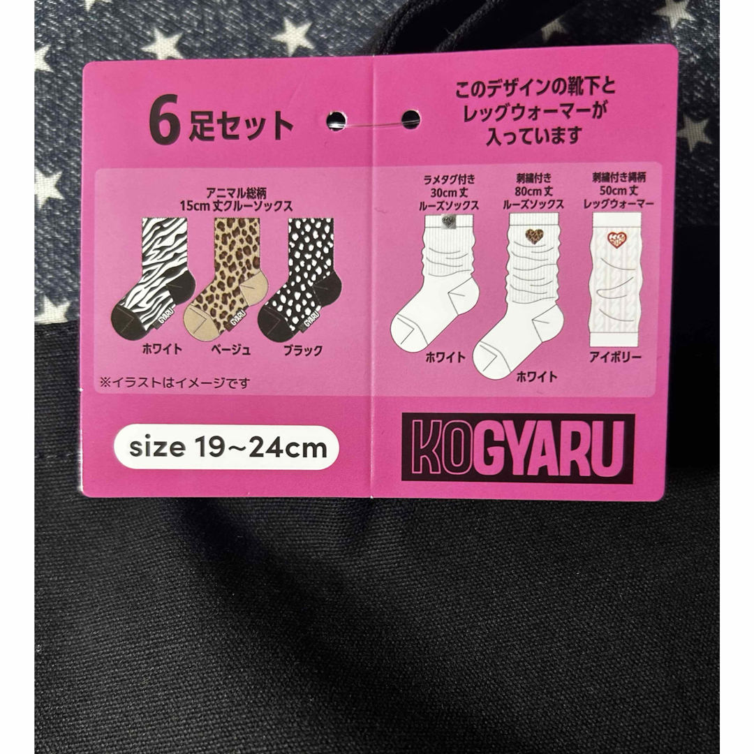 バースデイ - 即完売☆ 限定福袋 KOGYARU 福袋 ハッピーバッグ