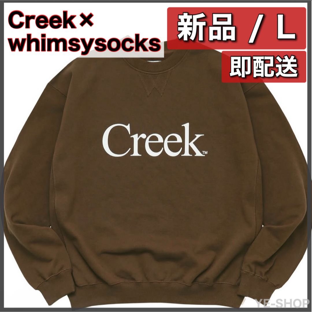 WHIMSY - 新品L／Creek × whimsysocks brown ブラウン スウェットの