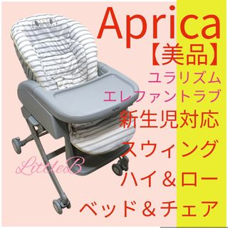 Aprica - 【専用出品】【ほぼ未使用】ココネルエアープラス アップリカ