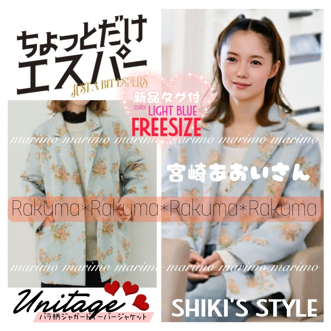 新品】♥宮崎あおいさん♥『ちょっとだけエスパー』Unitage