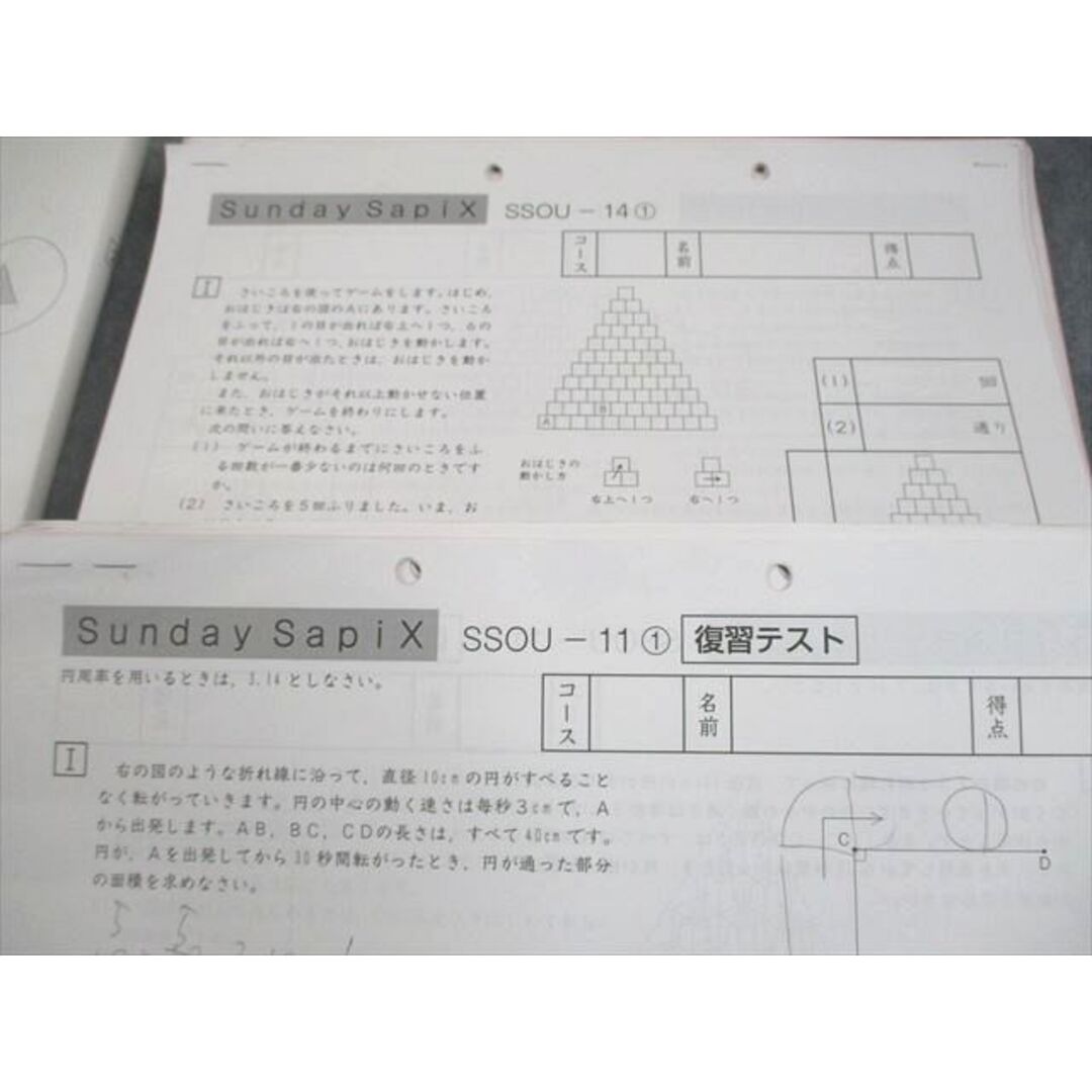 SAPIX サピックス 小6 算数 SS特訓 桜蔭コース SSOU アプローチ/Sunday