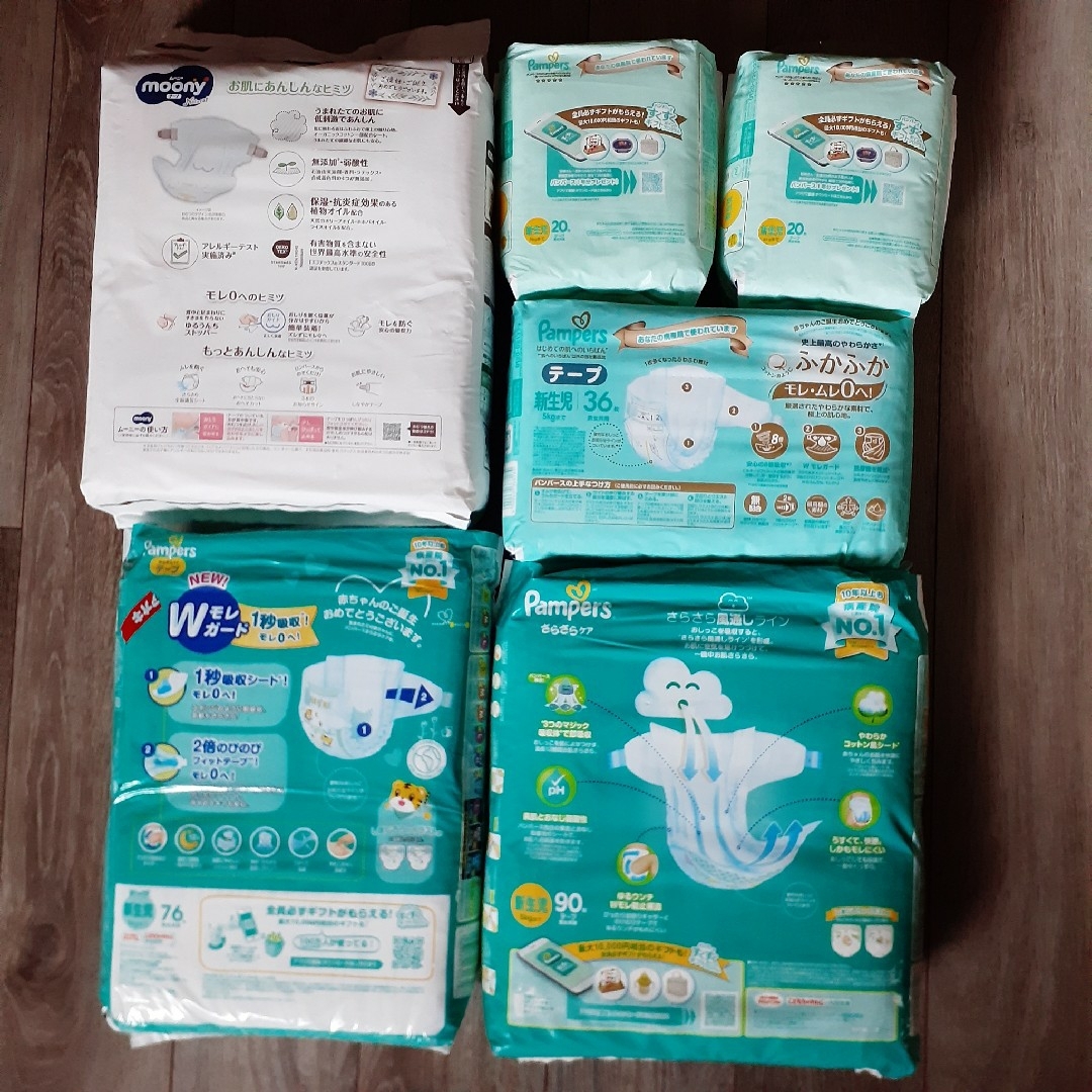 パンパース ムーニー 新生児用紙おむつ テープ 304枚 肌いち、ナチュラル等