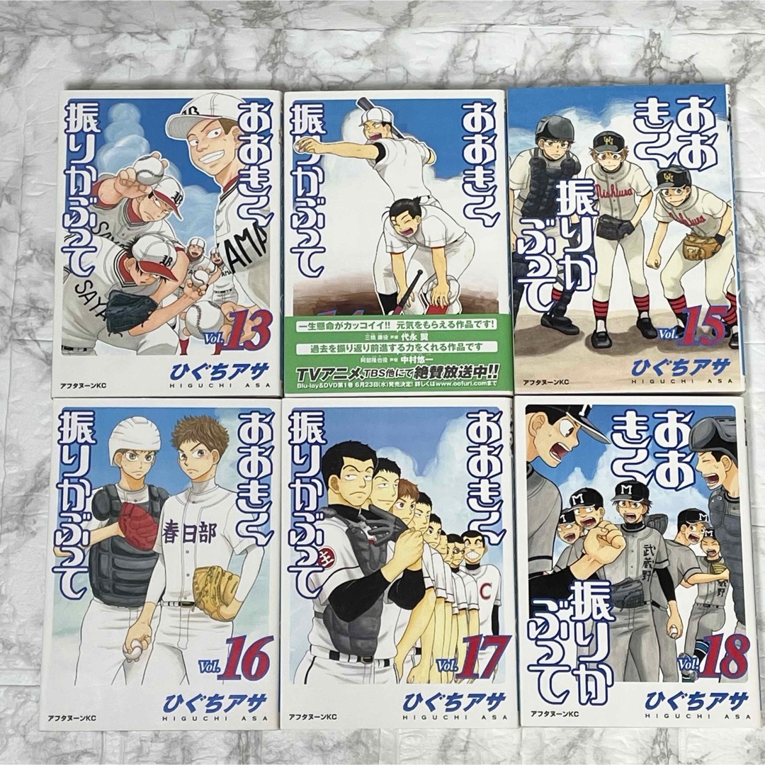 大きく振りかぶって 1-38巻 初版35冊 帯付き 12冊 ひぐちアサ 大きく