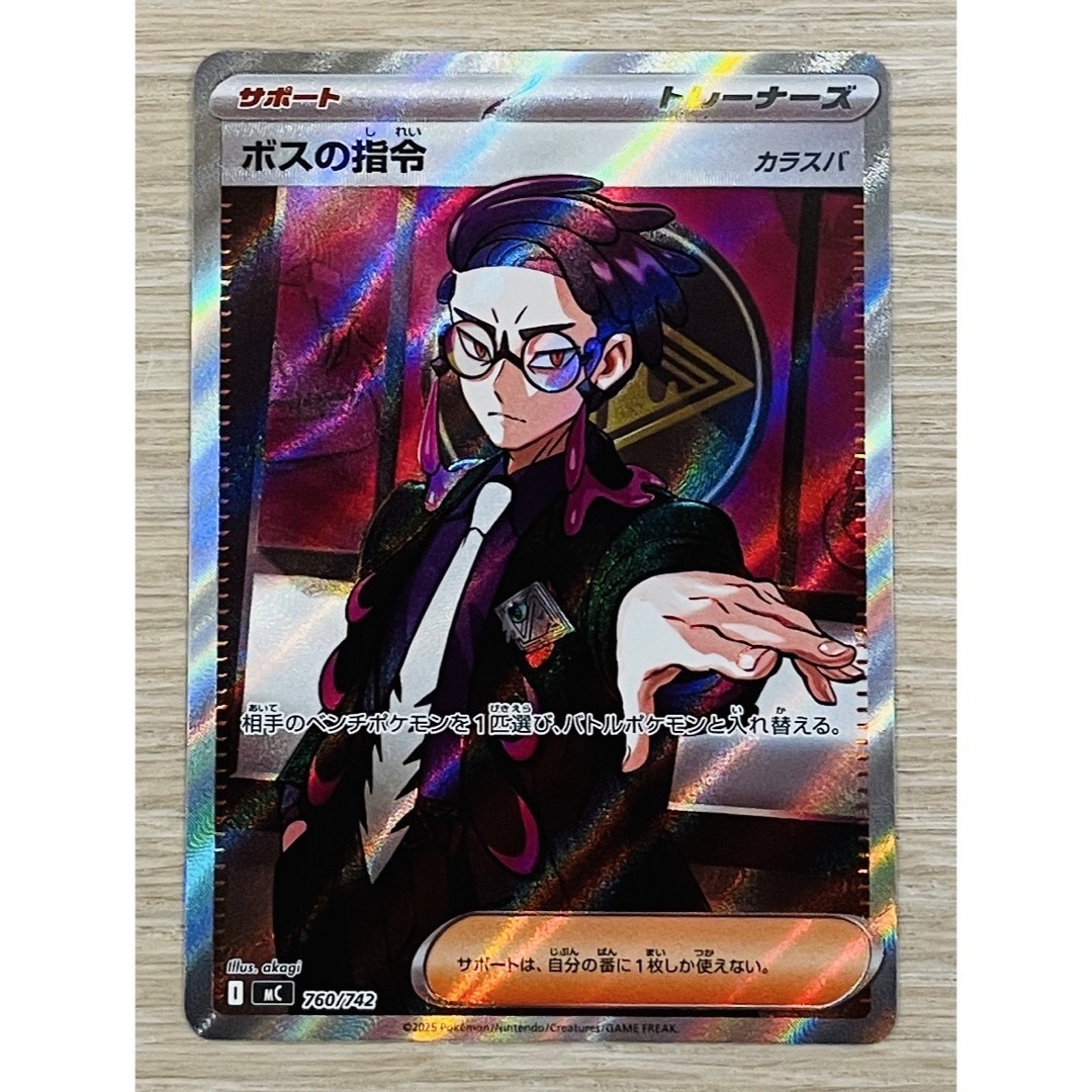 ボスの司令 カラスバ ボスの指令(カラスバ) SR仕様 [MC 760/742