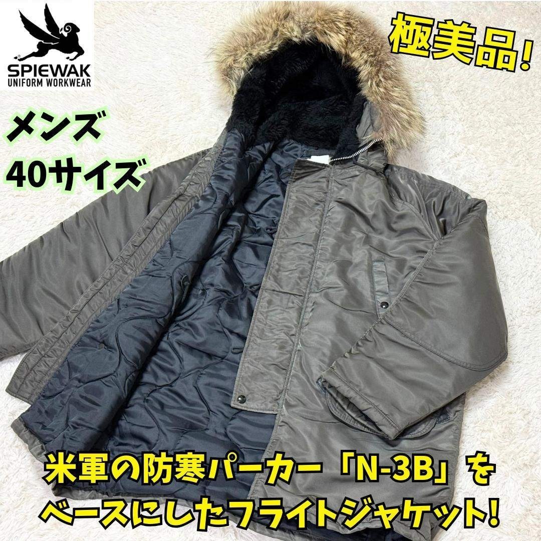 SPIEWAK - ⭐極美品 スピワック タイタンクロス N3B フライト