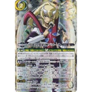 SECRET】バトルスピリッツ BSC50-CX03 月光の契約神バローネ (契約X