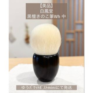 白鳳堂のフリマアイテム一覧