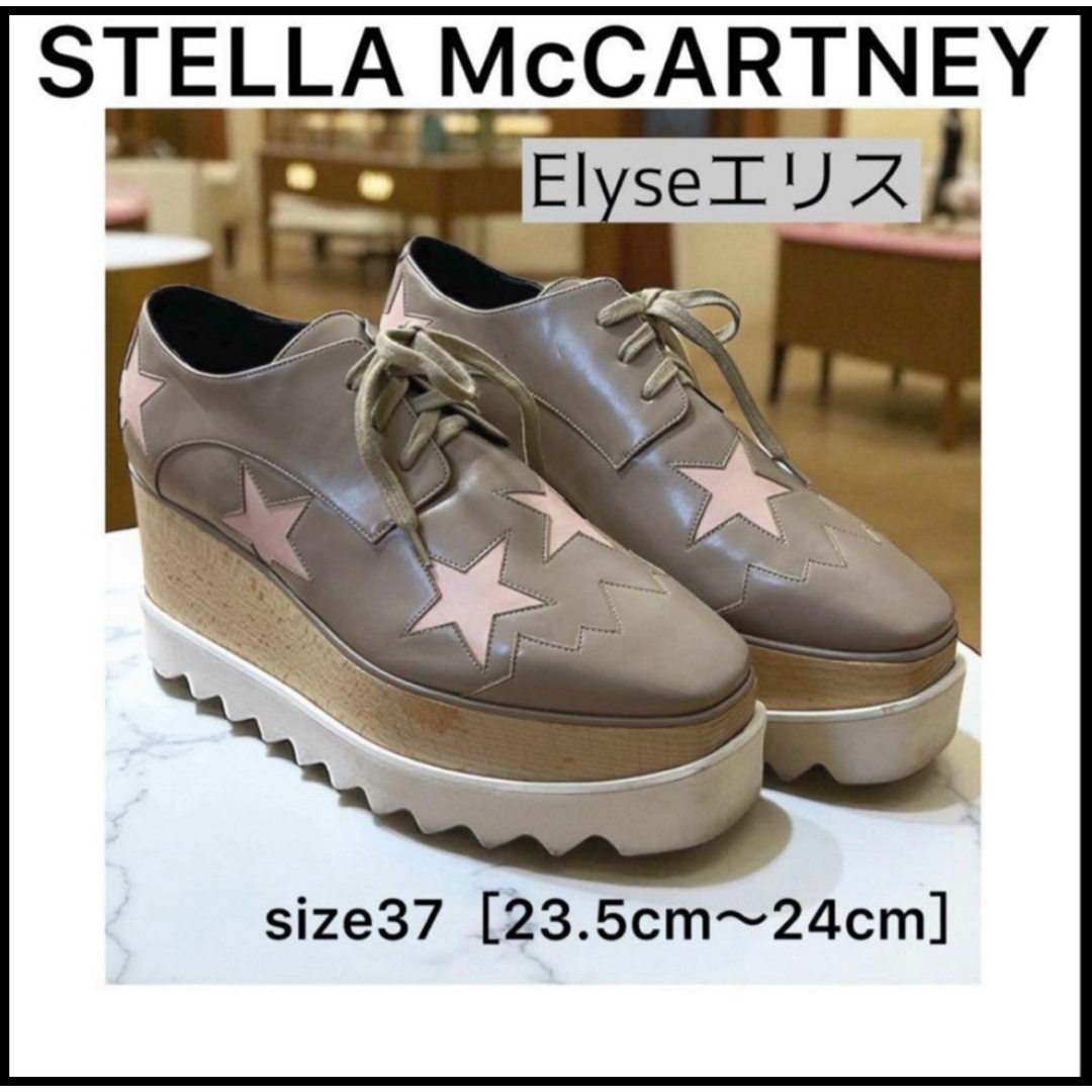 ステラマッカートニー】厚底エリス☆スターシューズ☆スリッポン