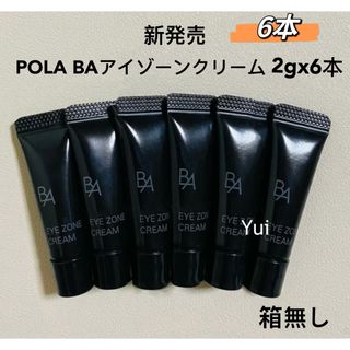 POLA - ☆限定品☆POLA BA アイゾーンクリーム スペシャルボックスの