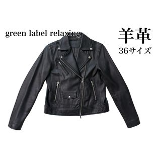 UNITED ARROWS green label relaxing - 羊革 ライダースジャケットの