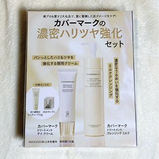 COVERMARK（サンプル/トライアルキット）のフリマアイテム一覧