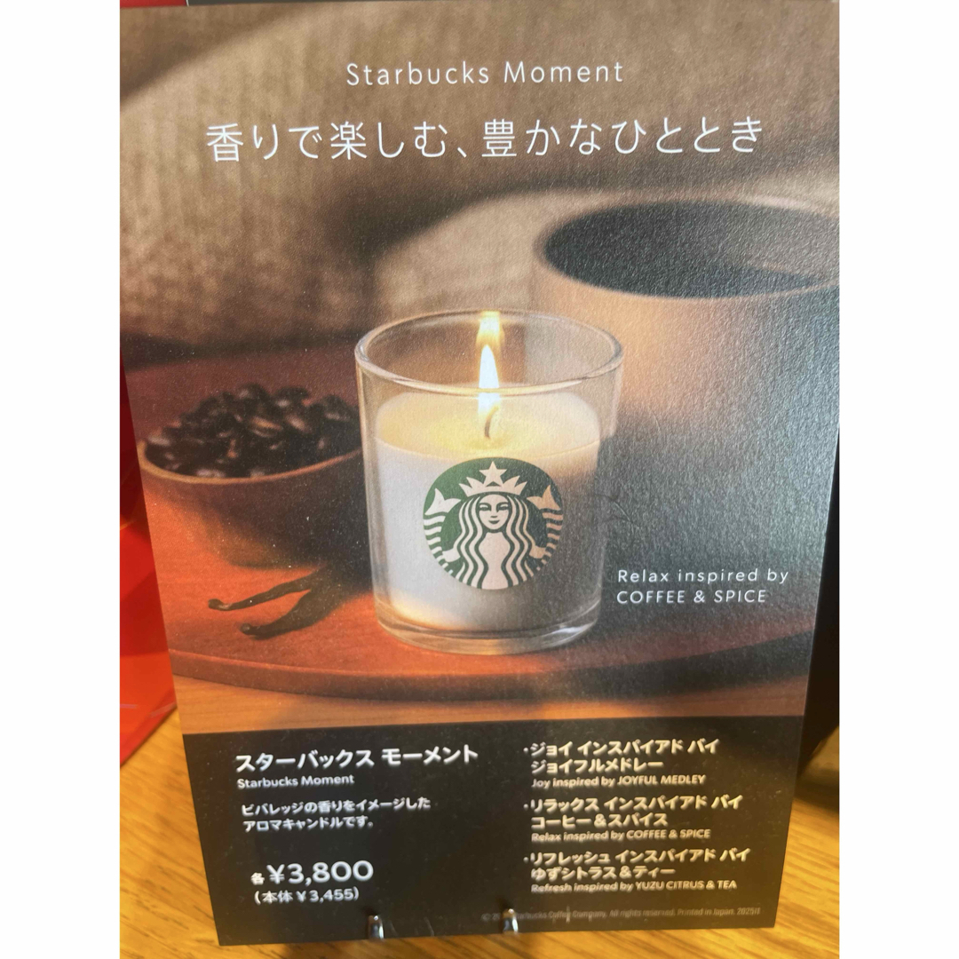 Starbucks Coffee - スターバックス キャンドル 新品未使用 売り切り