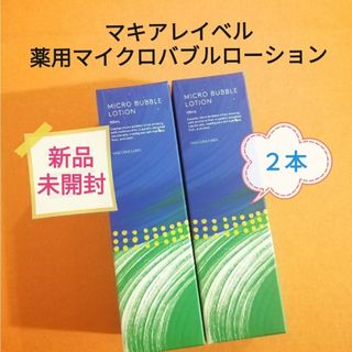 Macchia Label - ナック株主優待 マキアレイベル マイクロバブル