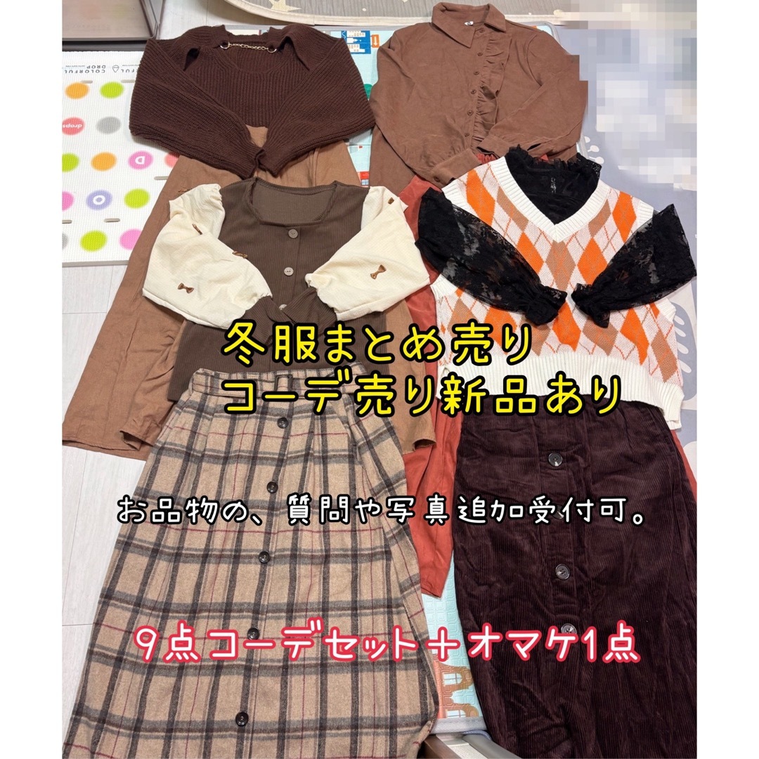 GRL - 冬服コーデセットまとめ売りフェミニン ガーリー カジュアル