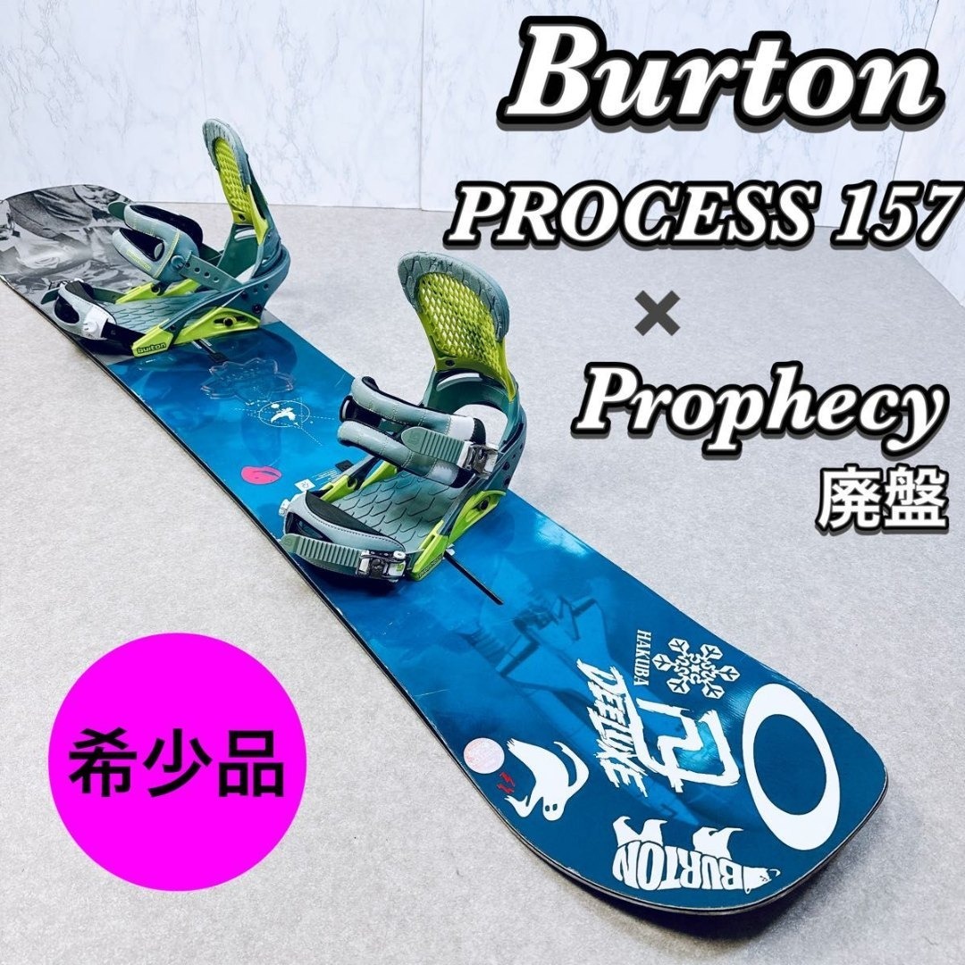Burton PROCESS 157 × 希少 プロフェシー 2点セット