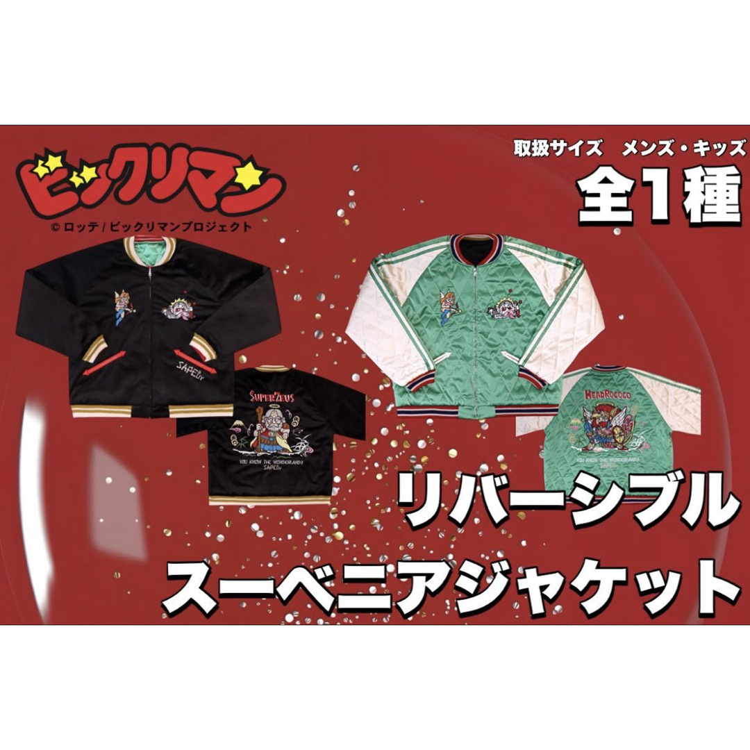 SAPEur サプール ビックリマン スーベニアジャケット XLサイズ 新品の