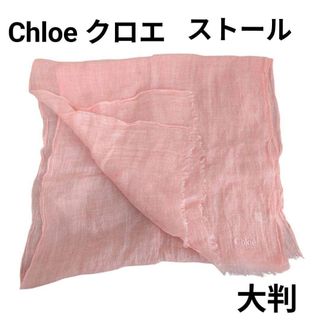Chloe - Chloe ストール カシミヤマフラー カシミヤストールの通販 by