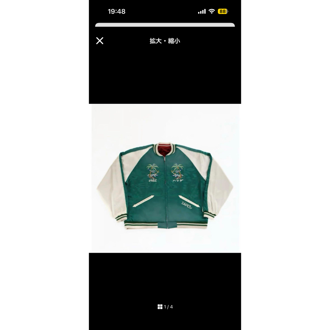 sapeur 浜田雅功リバーシブル スカジャン アマジャン 新品未使用