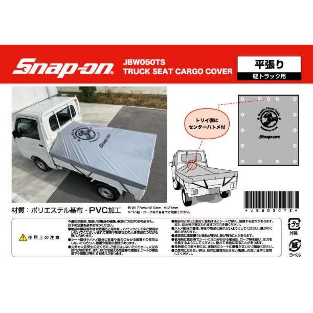 軽トラックシート スナップオン（snap-on）