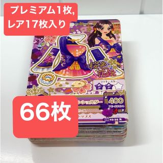 アイカツ! - アイカツフレンズ カードケース 4種9枚セット 友希あいね