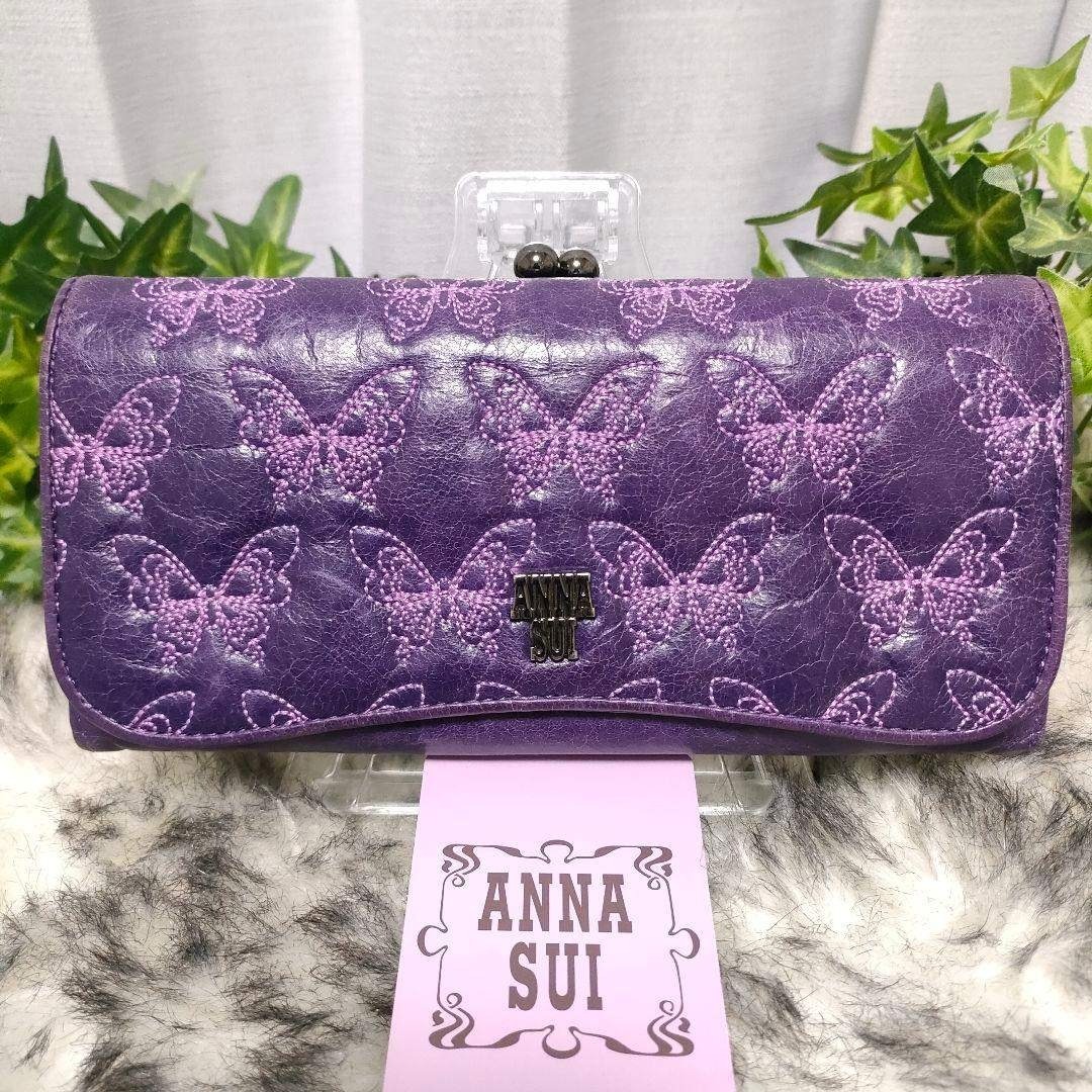 ANNA SUI - アナスイ 長財布 がま口 バタフライ パープル ANNA SUI