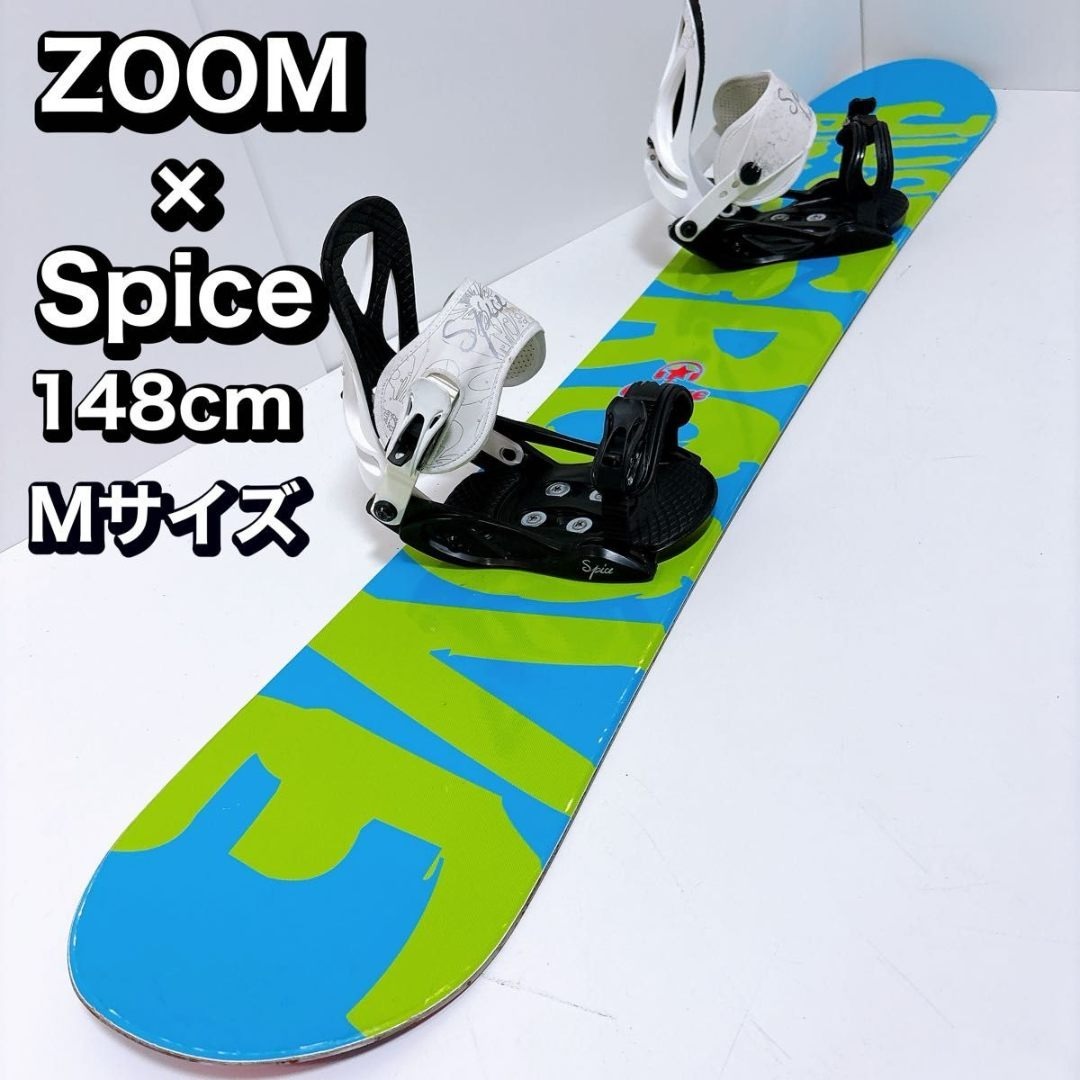 初心者おすすめ 】 ZOOM Spice スノーボード セット 148cm