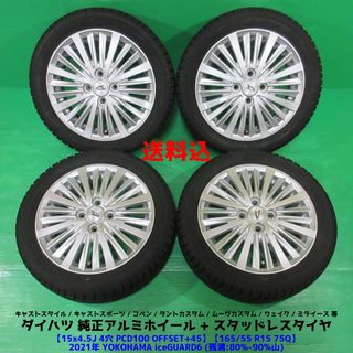 ダイハツ（タイヤ・ホイールセット）のフリマアイテム一覧