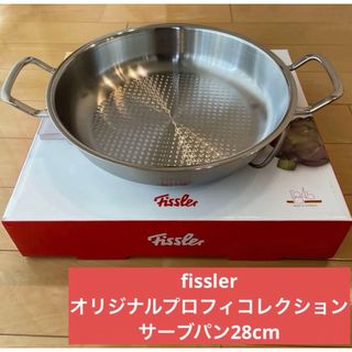 Fissler - フィスラー クリスピープレミアムフライパン26センチ+20