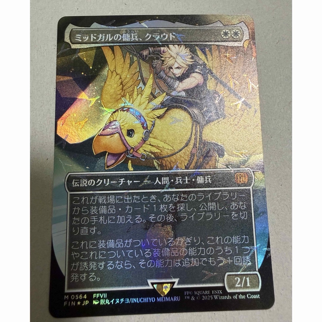 mtg ミッドガルの傭兵、クラウド チョコボトラック foil 日本語