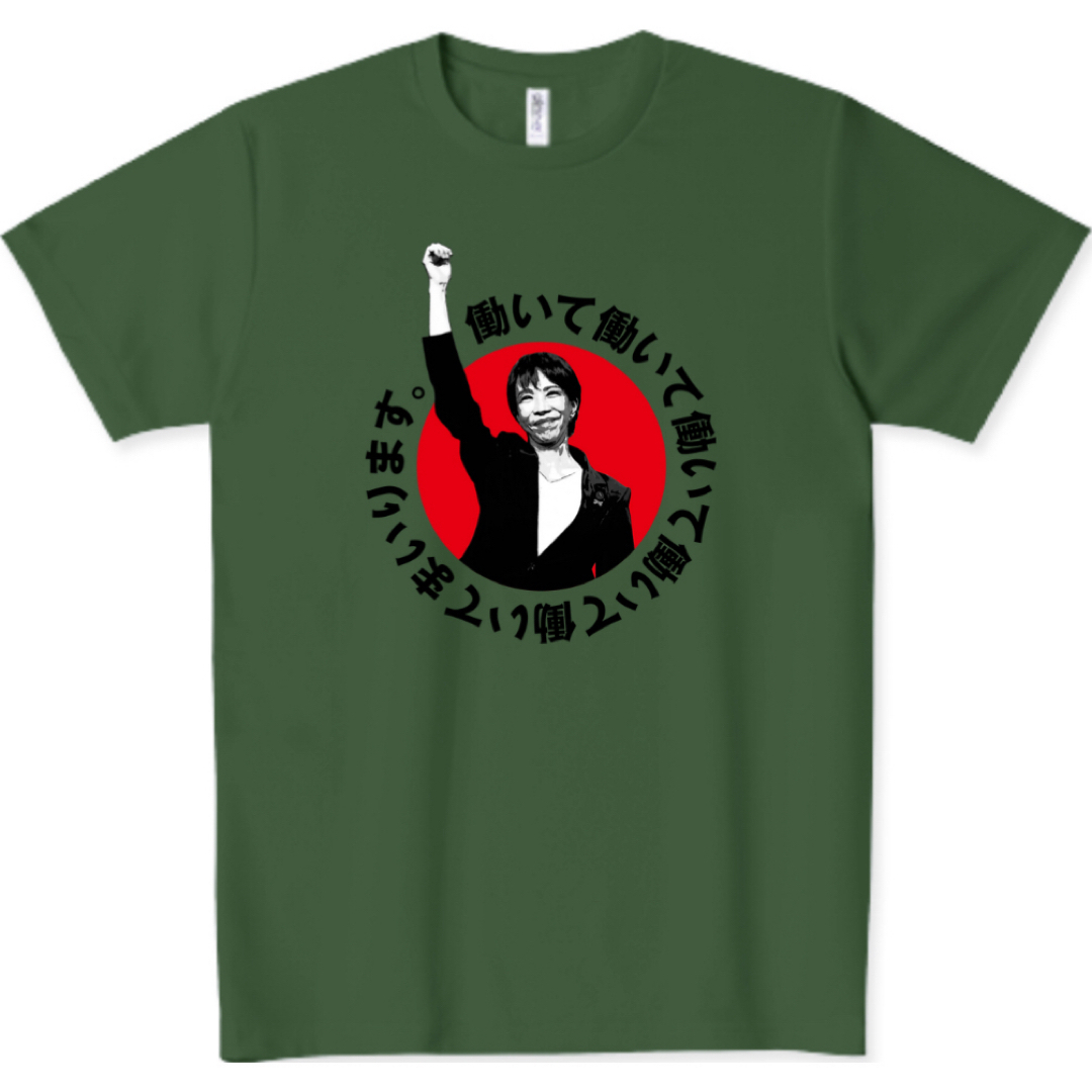 Printstar - 高市早苗 Tシャツ 働いてまいります×5 流行語 内閣総理