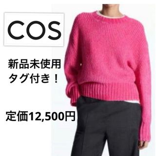 COS（ニット/セーター ・ ピンク/桃色系）のフリマアイテム一覧