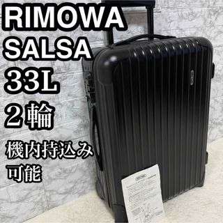 RIMOWA - RIMOWAサルサエアーホワイト 32L機内持ち込みOK梨花さん愛用