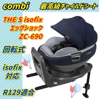 combi - 新生児⚫回転式チャイルドシートコンビ クルムーヴエッグ