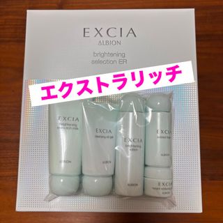 ALBION - アルビオン エクシア アンベアージュ プレミアムコレクション