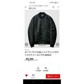 UNIQLO（フライトジャケット）のフリマアイテム一覧