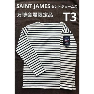 SAINT JAMES - セントジェームス ボーダー タートルネック カットソー