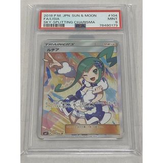 ルチア SR [裂空のカリスマ] SM7 104/096 (PSA9) ポケモンカード