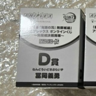 鬼滅の刃 - アニプレックスオンラインくじ ねんどろいどさぷらいず
