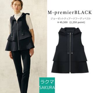 M-premier（ベスト/ジレ）のフリマアイテム一覧