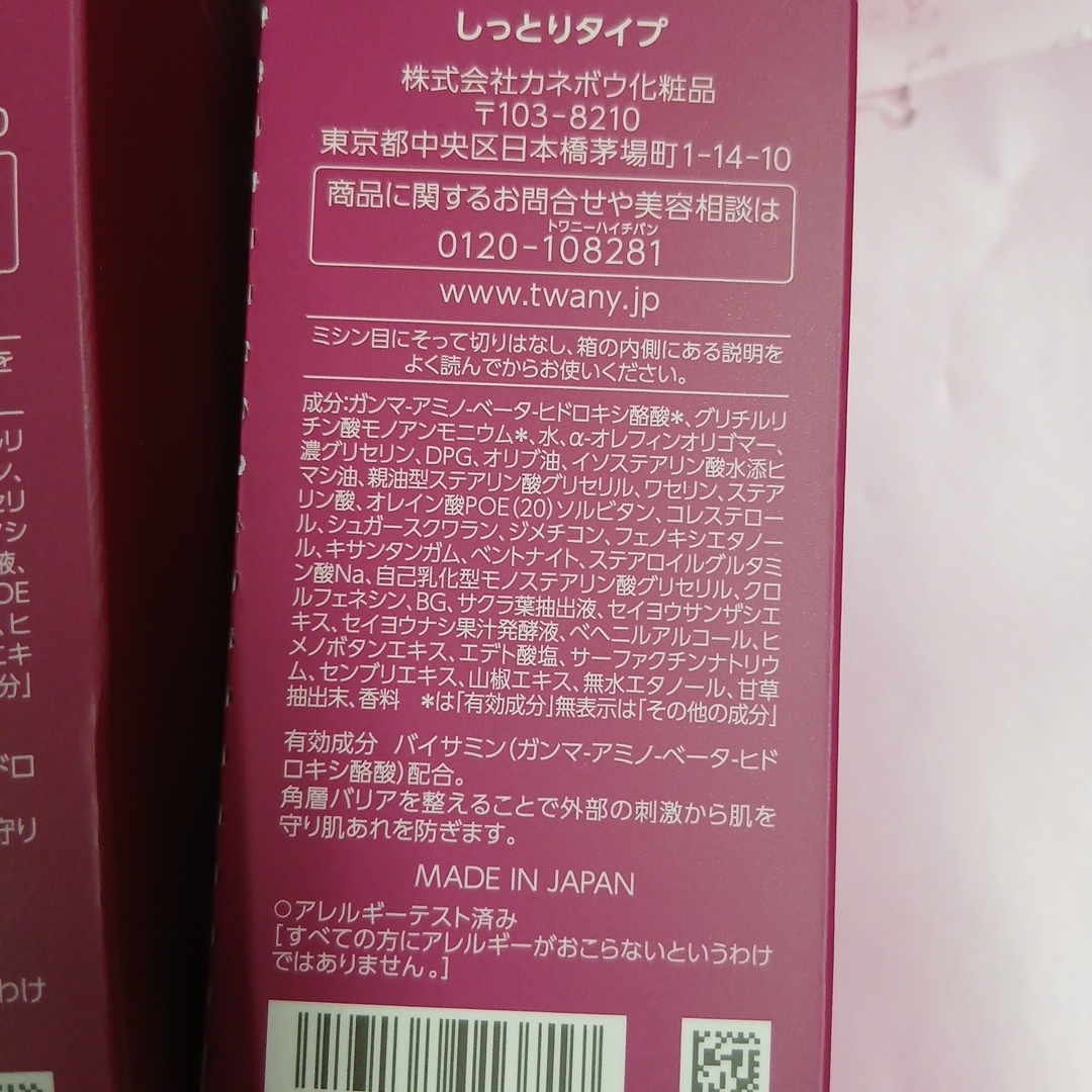 TWANY - ◼️トワニーローションNⅡ & エマルジョンNⅡ レフィルセット