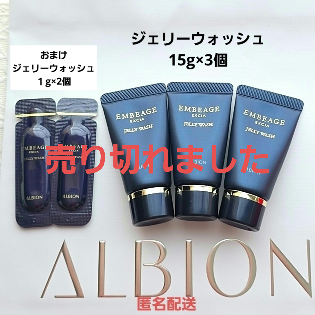 ALBION - 新品・未使用 エクシア アンベアージュ ジェリーウォッシュの