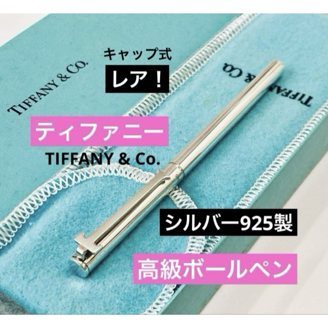 Tiffany & Co. - ティファニー◇純銀ボールペン スターリングシルバー