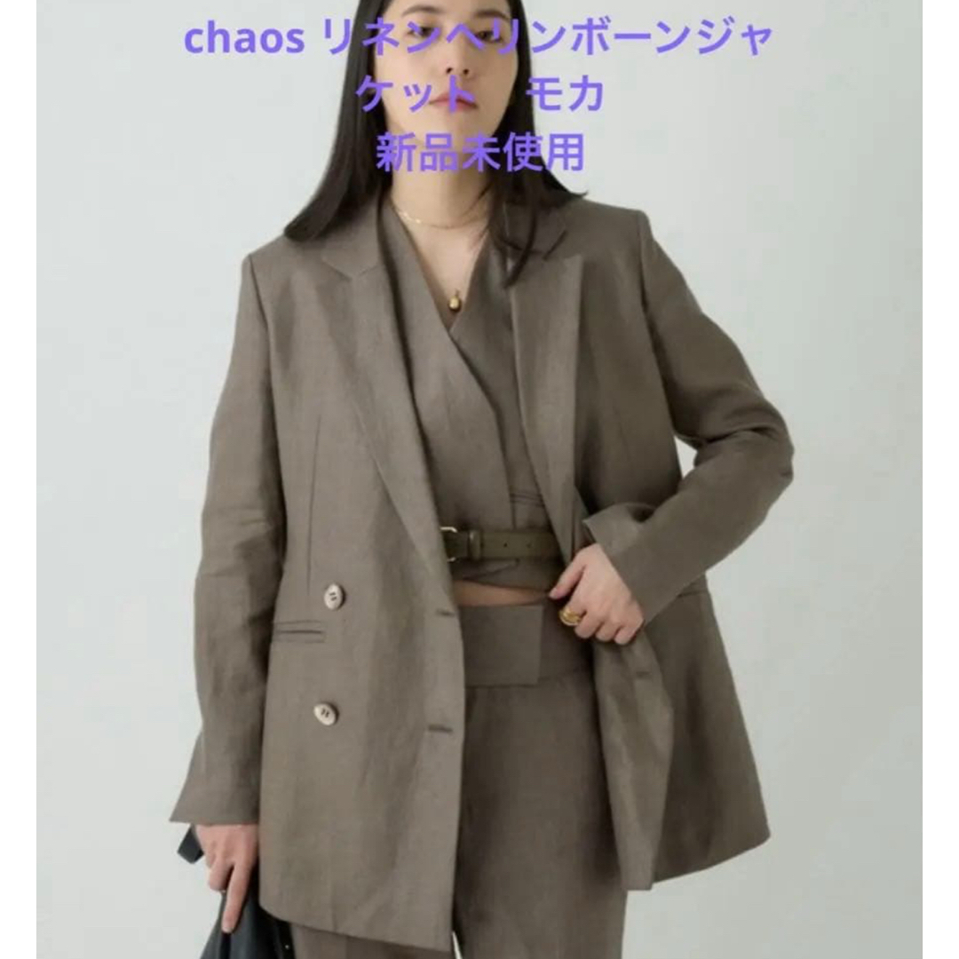 CHAOS - Chaosカオスリネンヘリンボンジャケット モカ 新品未使用 タグ
