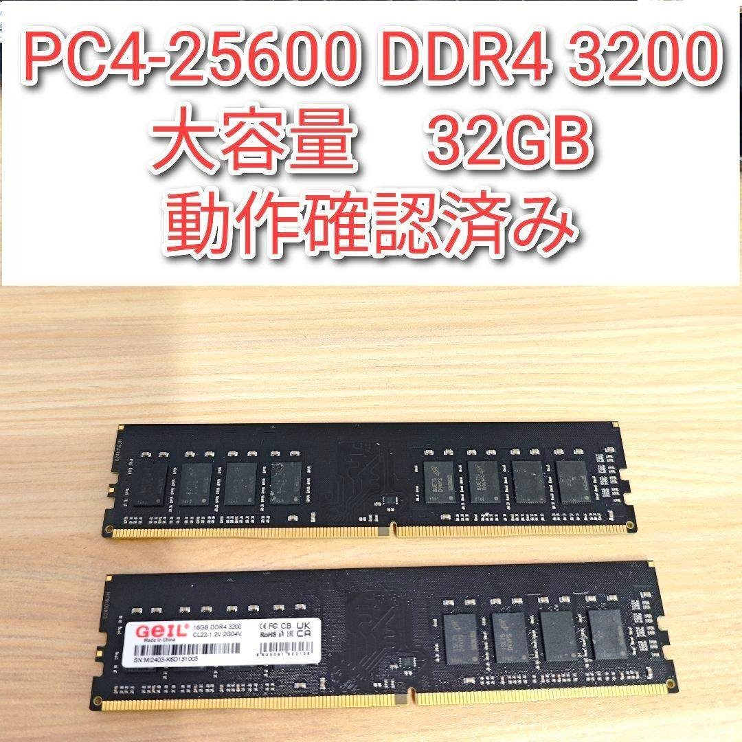 動作確認済み DDR4 3200 32GB PC4-25600 @の通販 by ramucun3^8's shop