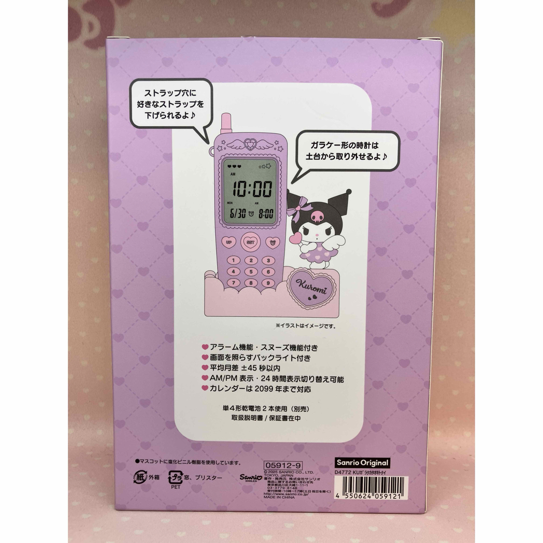 サンリオ - 【新品 未使用】サンリオ ガラケー形置き時計 クロミの通販