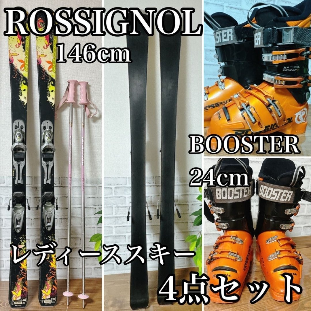 ロシニョール レディーススキー 146cm BOOSTER 24cm 4点セット