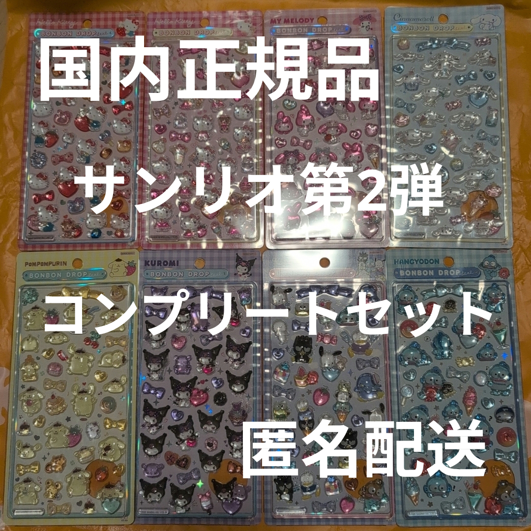 サンリオ - 正規品 ボンボンドロップシール サンリオ 第2弾