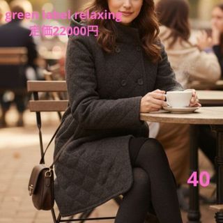 UNITED ARROWS green label relaxing（ロングコート）のフリマアイテム一覧