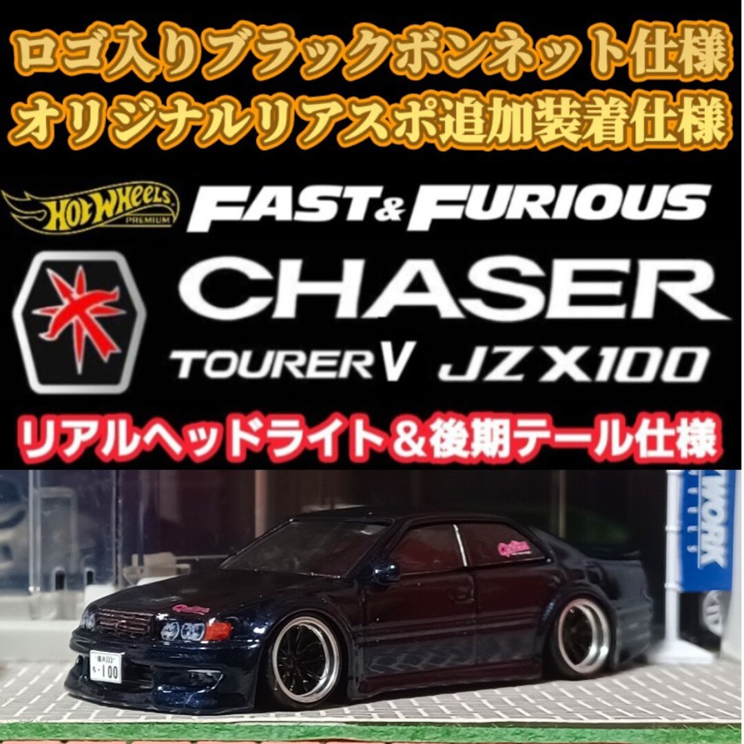 ホットウィール - 【100系チェイサー】□改造□ホットウィール