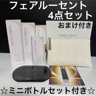 メナード 新品／未使用 エンベリエ ミニボトルセット おまけ付き